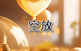 张家界贷款空放